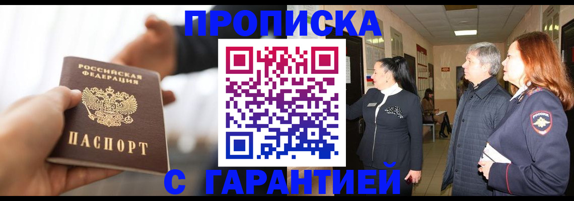 прописка 2025 в Людиново