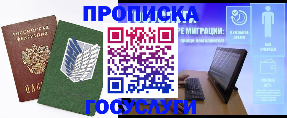 временная регистрация 2025 в Людиново