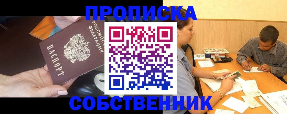 временная регистрация в квартире в Людиново