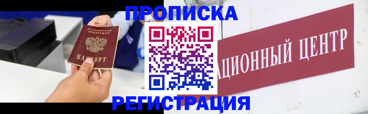 временная прописка в Людиново