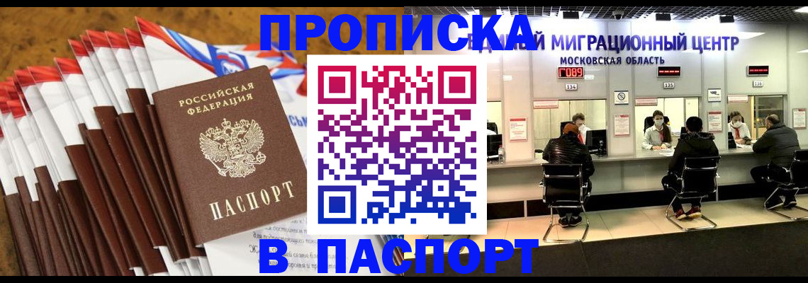 временная прописка в Людиново