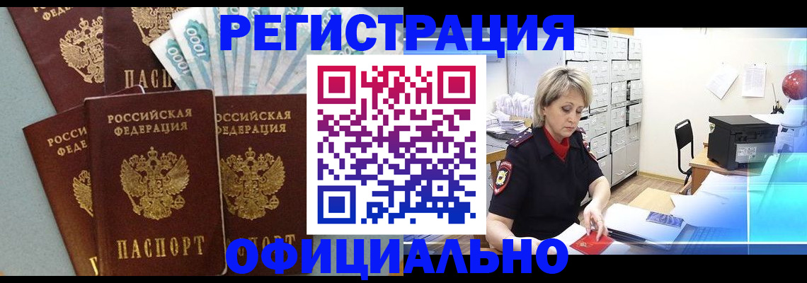 прописка для работы в Людиново